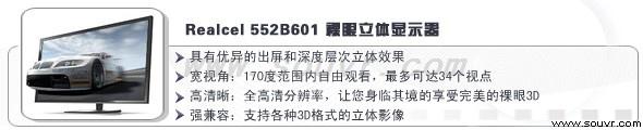 裸眼立体显示器