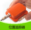201411期位置追踪器产品目录
