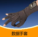201411期数据手套产品目录